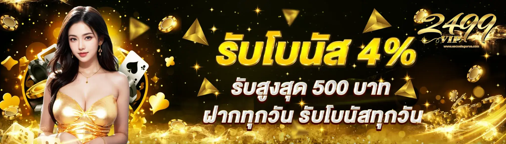 เว็บตรง 2499