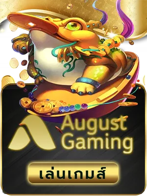 เว็บตรง 2499 august-game