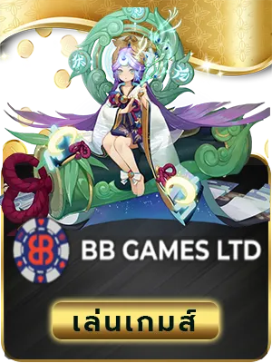 เว็บตรง 2499 bb-game