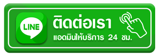 เว็บตรง 2499 contact-line