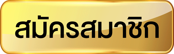 เว็บตรง 2499 สมัคร